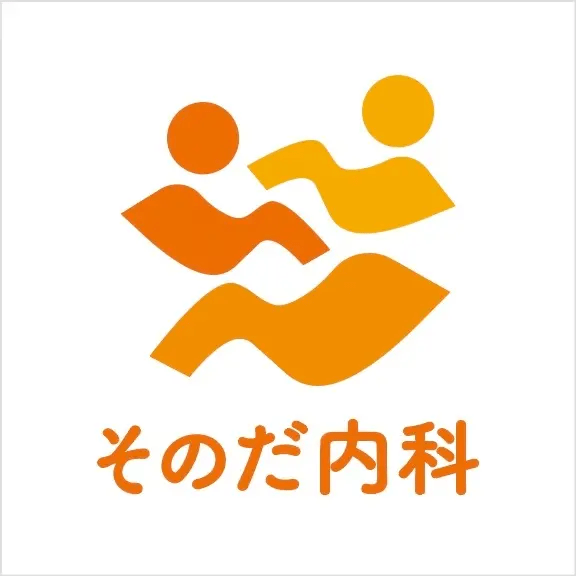 そのだ内科