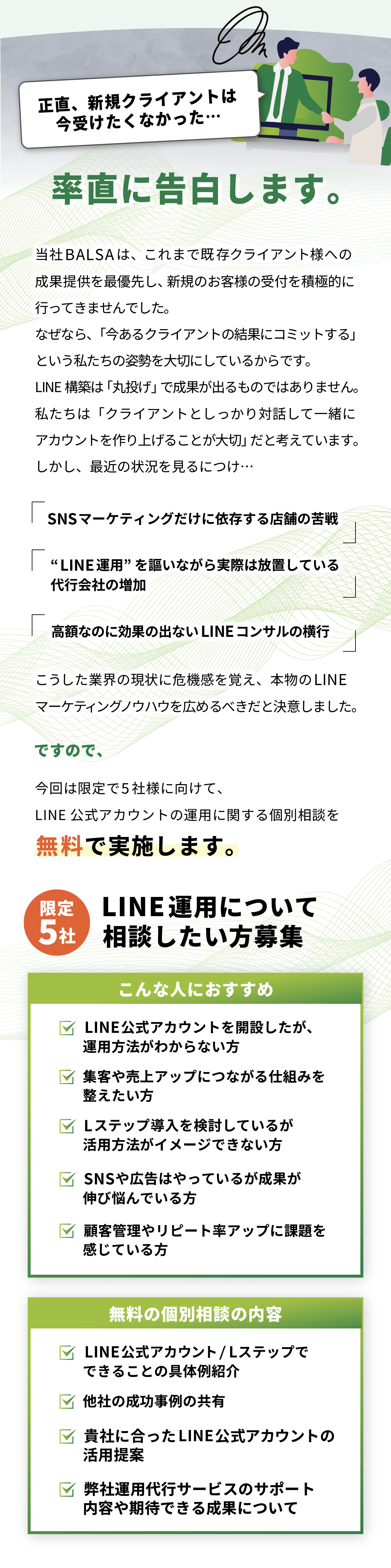 BALSA株式会社