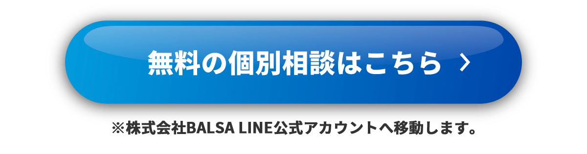 BALSA株式会社